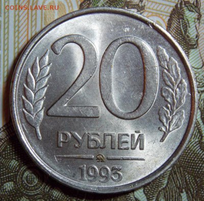 20 рублей 1993 ммд (немагнитная) Оценка - Изображение 005