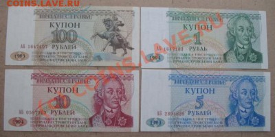 СНГ, Приднестровье, боны набор, до 21.09 в 21-30 мск - боны прид куп