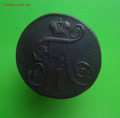 2 копейки 1798 г. ЕМ. до 05.12.2015 г. - DSC06911.JPG