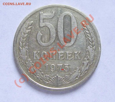 50 копеек 1970 -71 Фуфло и настоящие - 5