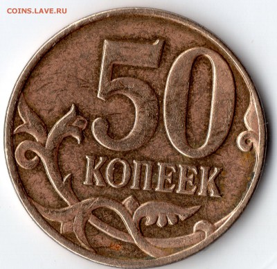 2014 50коп брак? - img692