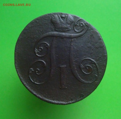 2 копейки 1800 г. ЕМ. до 05.12.2015 г. - DSC06915.JPG