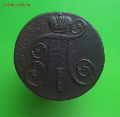 2 копейки 1801 г. ЕМ. до 05.12.2015 г. - DSC06917.JPG