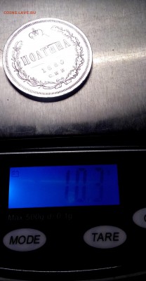 Полтина 1880г. Тираж 42 тыс.шт. 2.12.2015 22.20(мск) - DSC_0959