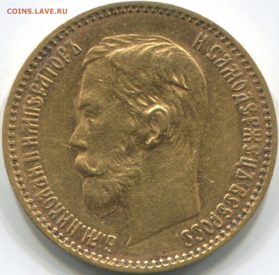 5 Рублей 1900 года, оценка. - img008