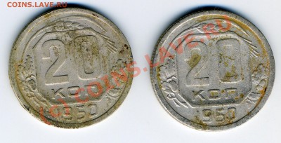 20 копеек 1950 год - подскажите. - 20-1950 реверс