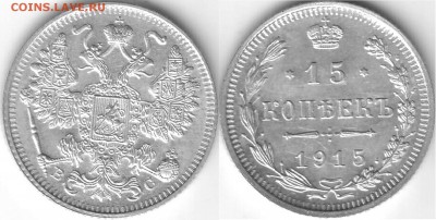 15 копеек 1915 (UNC) № 2 - 15 коп 1915 (2)