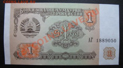 СНГ, Таджикистан, тип 1994, до 21.09 в 21-30 мск - бона тадж