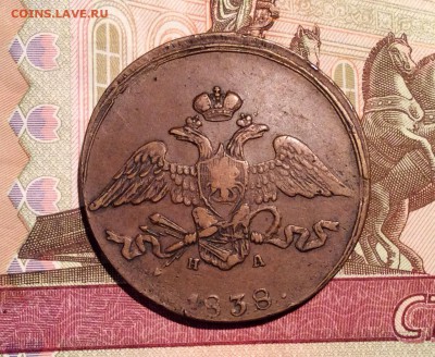 Пара хороших пятаков на оценку  1833 и 1838 - image