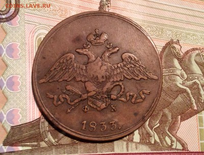 Пара хороших пятаков на оценку  1833 и 1838 - image