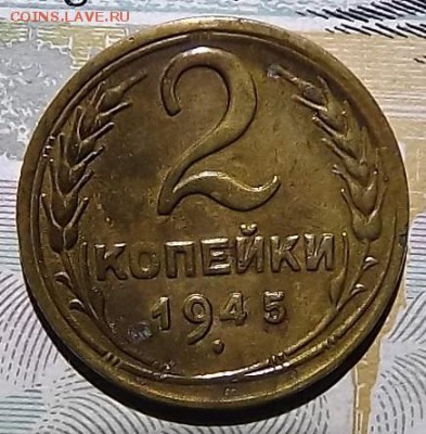 1 копейка 1937, 2 копейки 1945. Оценка - DSCF9054.JPG