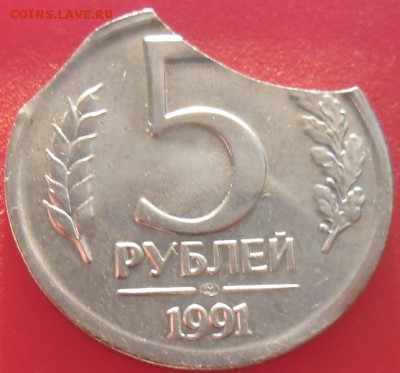 5 рублей 1991 лмд Сильный дв. выкус!до 6.12.15 21ч.00мин мск - SAM_4902.JPG