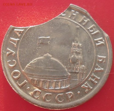 5 рублей 1991 лмд Сильный дв. выкус!до 6.12.15 21ч.00мин мск - SAM_4906.JPG