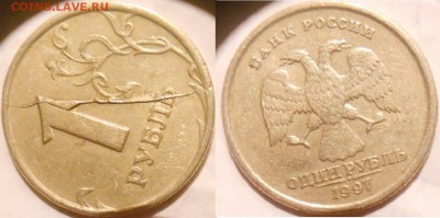 1 рубль 1997 сп. Раскол реверса - 03.12.15 029.JPG