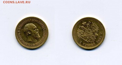 5 рублей 1889 отличная Александр 3 !! до 06.12.2015 в 22:00 - 5 руб 1889