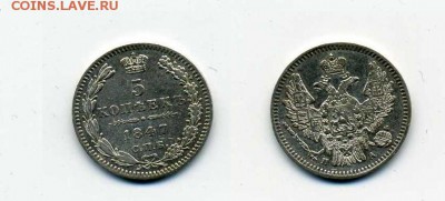 5 копеек 1847 AU !! до 06.12.2015 в 22:00 - 5 коп 1847