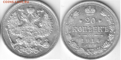 20 копеек 1914 UNC - 20 коп 1914