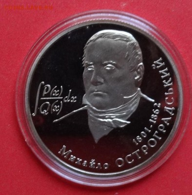 Юбилейка и погодовка Украины, СССР, Россия молодая - скидки! - DSC06241.JPG