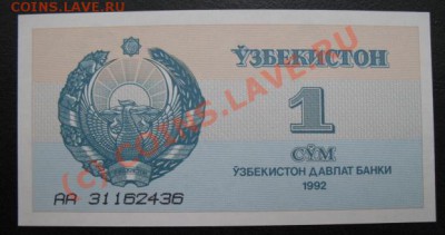 СНГ, Узбекистан, тип 1992 1 сом, до 21.09 в 21-30 мск - бона узб 92