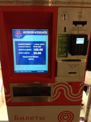 Новинки московского метро и ГУП "Мосгортранс" (проезд) - 03.JPG