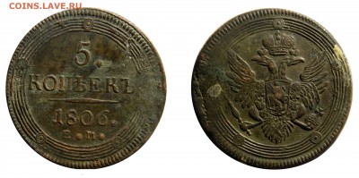 5 копеек Кольцевик 1806 ем с 200р! до 7.12(ПОНЕДЕЛЬНИК) в 22 - DSCN4106.JPG
