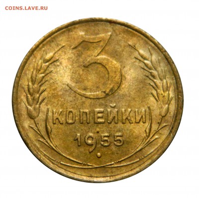 3 копейки 1955 Штемпельная! с 200р! до 7.12(ПОНЕДЕЛЬНИК) 22м - DSCN4080.JPG