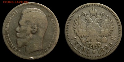 Рубль 1898 АГ, СТАРТ 200р! до 07.12(ПОНЕДЕЛЬНИК) в 22.00мск - DSCN4083.JPG