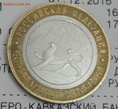10 рублей Алания - МАГНИТНАЯ с оборота до 22.00. 9.12.15 г. - 20151203_222650-1