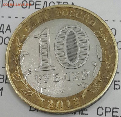 10 рублей Алания - МАГНИТНАЯ с оборота до 22.00. 9.12.15 г. - 20151203_222721-2