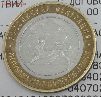 10 рублей Алания - МАГНИТНАЯ с оборота до 22.00. 9.12.15 г. - 20151203_230413-2