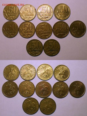 50к2002-08г. Разновиды 9шт.+ 2шт. Лимонки 2008г. - 50к разновиды