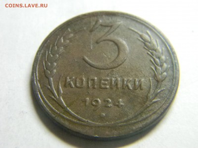 3 КОП 1924  ДО 5.12 В 22.30 - Изображение 291