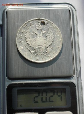 Рубль 1817 пс(аверс 1 типа)с отверстием до 06.12.15 до 22.30 - Изображение 006