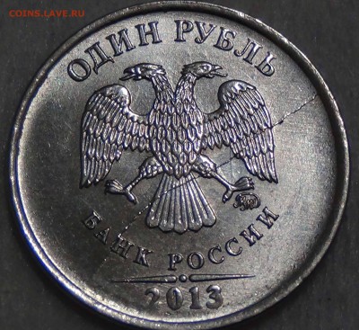 1 рубль 2013 ммд UNC полный раскол до 07.12.15 (пн. 22-30) - DSC07158.JPG