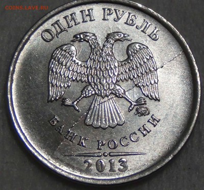 1 рубль 2013 ммд UNC полный раскол до 07.12.15 (пн. 22-30) - DSC07156.JPG
