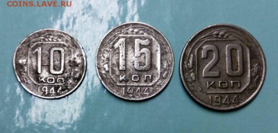 Подборка монет 1944 год.10,15,20 коп.До 8.12.15. в 22-20 - IMG_20151204_030109