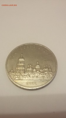 5 рублей 1988 г. Софийский собор - 20151204_085050