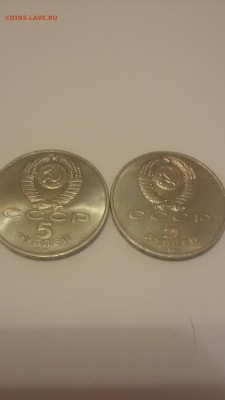 5 рублей 1991 г. Давид Сасунский, Гос. банк - 20151204_090424