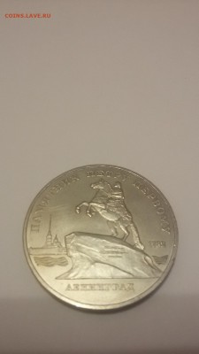 5 рублей 1988 г.Новгород, Ленинград - 20151204_084909