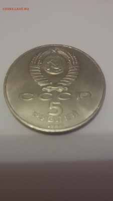 5 рублей 1988 г.Новгород, Ленинград - 20151204_085017