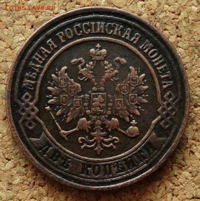 2 копейки 1876 ЕМ До 7.12.2015 23-00 по Моск - 1.JPG