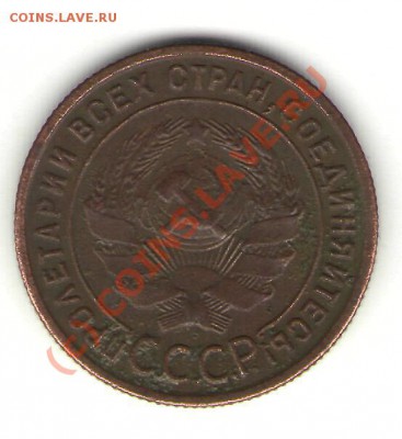 1 коп 1925  предпродажная - 1 коп 1925 Р2