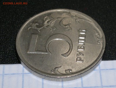 Двухсторонний раскол 5руб 2011г. Аверс-полный. Реверс-непол - 2