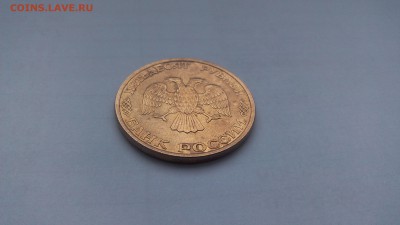 50 рублей 1993г магнитная - IMG_20151204_130940