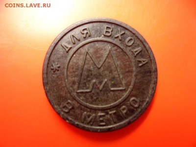 Жетон Самарского метро 1995 год, 2 волны редкий 10.12 22.00 - SAM_4343.JPG