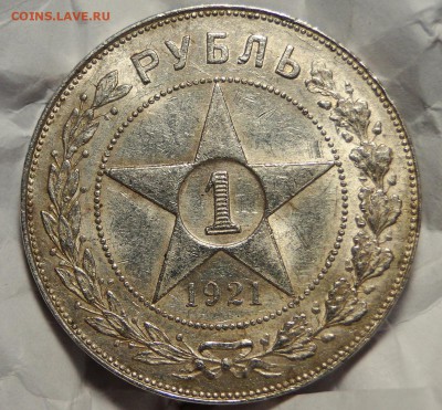 =-=-=1рубль 1921 Штемпельный блеск! до 6.12 в 22.00мск=-=-=- - DSC02359.JPG