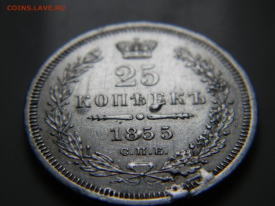 25 копеек 1855 года - image