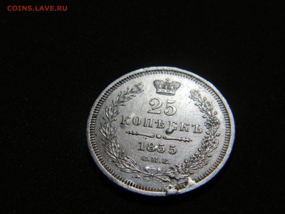 25 копеек 1855 года - image