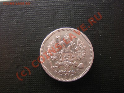 10 копеек 1874 год плюс бонус. До 21.09.10. 23.30 мск. - IMG_4832.JPG
