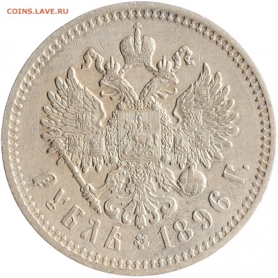 1 рубль 1896 * (отличный) до 07.12 22:00 МСК - 010802r